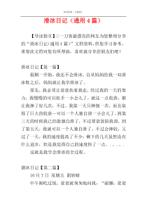 滑冰日记（通用4篇）