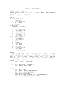 决胜明天人力资源战略管理实务