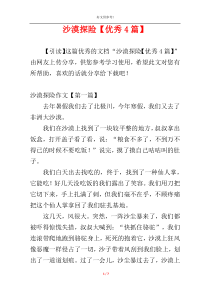 沙漠探险【优秀4篇】