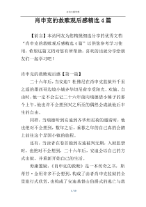 肖申克的救赎观后感精选4篇