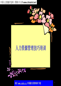 AAW人力资源管理技巧