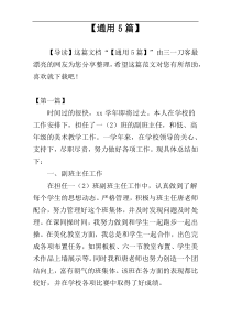 【通用5篇】