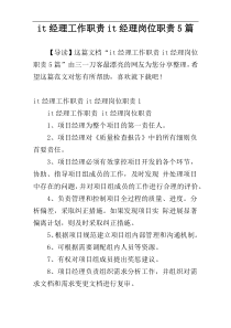 it经理工作职责it经理岗位职责5篇