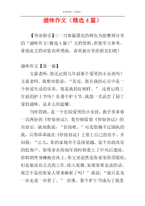 滋味作文（精选4篇）