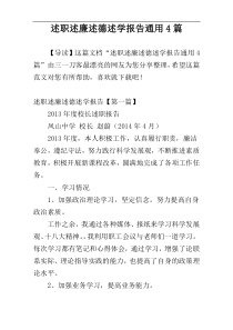 述职述廉述德述学报告通用4篇