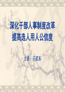 干部人事制度改革21101020大兴安岭