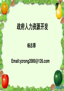 干部人事制度改革会议交流材料