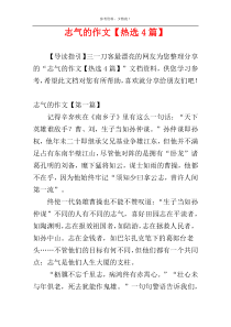 志气的作文【热选4篇】