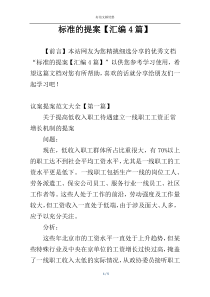 标准的提案【汇编4篇】
