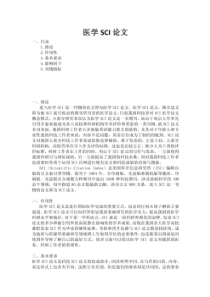 医学SCI论文