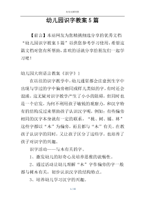 幼儿园识字教案5篇