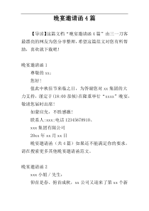 晚宴邀请函4篇
