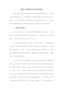教师工作经验分享会发言材料
