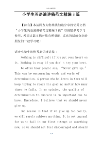 小学生英语演讲稿范文精编3篇