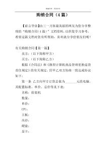 购销合同（4篇）