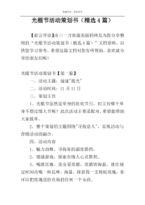 光棍节活动策划书（精选4篇）