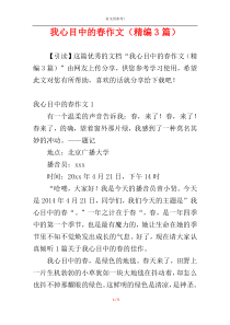 我心目中的春作文（精编3篇）