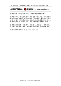 技术单位的人事考核表格B