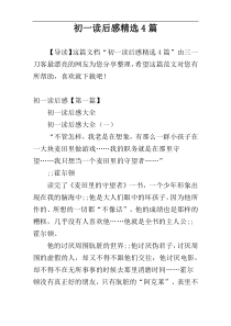 初一读后感精选4篇