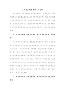 某局党风廉政建设工作总结