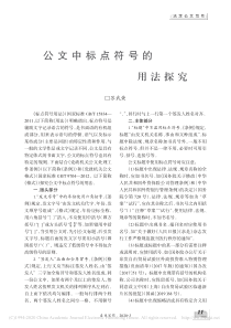 公文中标点符号的用法探究