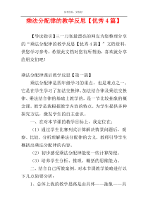 乘法分配律的教学反思【优秀4篇】