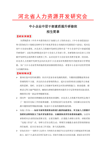 河北省人力资源开发研究会