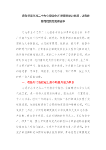 青年党员学习二十大心得体会