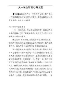 大一学生军训心得3篇