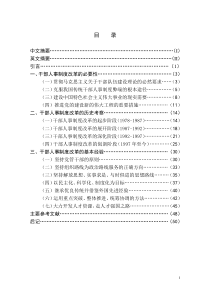 改革开放以来干部人事制度改革的历史考察与基本经验