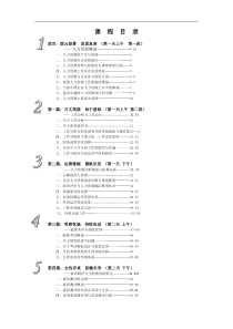EHRM人力资源管理国际资格认证教案（上）