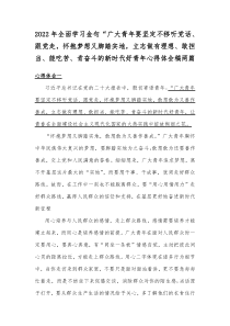 2022年全面学习金句“广大青年要坚定不移听党话、跟党走，怀抱梦想又脚踏实地，立志做有理想、敢担