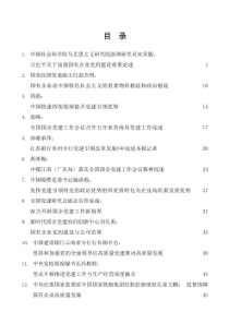 全国国有企业党的建设工作会议五周年回头看素材汇编25篇