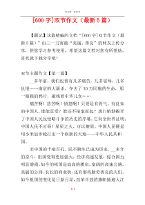 [600字]双节作文（最新5篇）