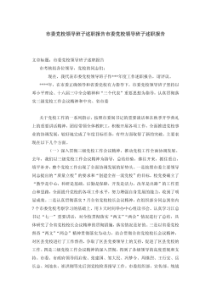 市委党校领导班子述职报告市委党校领导班子述职报告
