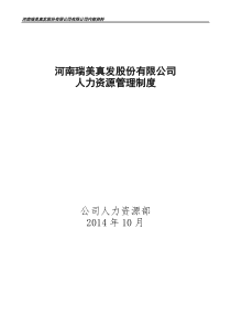 最新人事制度(最新)