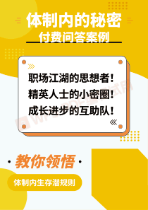 体制内的秘密问题案例精选