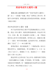 英语考试作文通用4篇