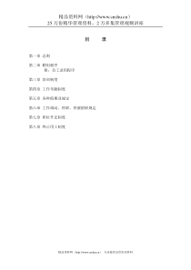 某酒店人事制度