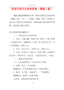 窃读记现代文阅读答案（精编3篇）