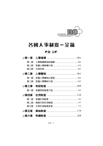 各国人事制度-金钥