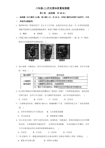 八年级历史上学期期末测试试题2