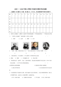 八年级历史上学期期末测试试题25