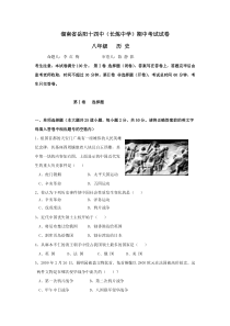 八年级历史上学期期中检测试卷13