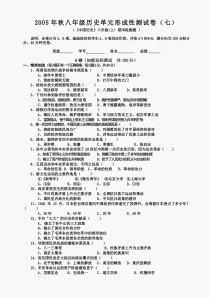 八年级上册期末素质检测试题4（川教版）