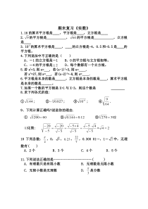八年级上册实数期末复习题