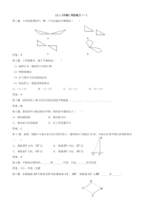 八年级上华东师大版15.1平移同步练习