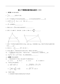 八年级上人教新课标综合复习(10)