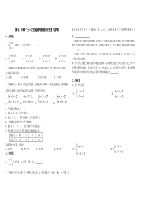 八年级数学上册第七、八章期末复习题