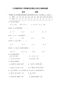 八年级数学上册第十四章整式的乘法与因式分解检测题